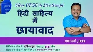 हिंदी साहित्य का छायावाद, Hindi Sahitya ka Chhayavad by Aman Verma (IRTS) #UPSC Hindi optional