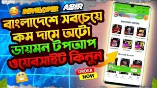 ফ্রিতে তৈরি করুন Auto TopUp Website | FreeFire,Pubg,UC & Digital Products Selling Website In Bangla