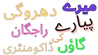 Documentary of my village Dhruggi Rajgan District Chakwal
