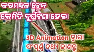 The Coromondel Express Train Accident detail  3D Animation /Tech Bigyani