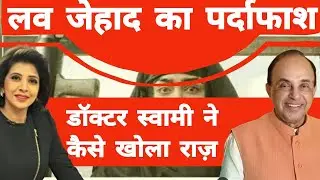 Love Jihad Theory Demystified: Swamy's Insightful Analysis, Aditi Tyagi Latest