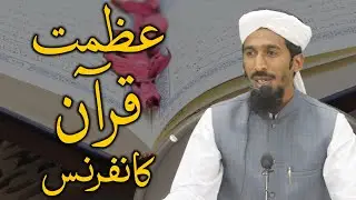 Azmat e Quran Mufti Atif Hanfi DB - عظمت قرآن پر مفتی عاطف صاحب کا بیان - @imammuhammadalshaybani