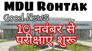 MDU Latest Update | MDU Exams Latest News Today | MDU Rohtak Exams Date Sheet | Today MDU News