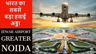 India Top One Airport | India No 1 Airport | World Fourth largest Airport