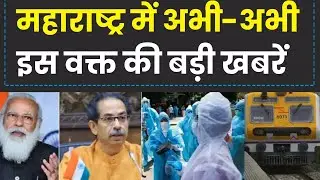 Maharashtra Lockdown Update | Mumbai Local Train Update