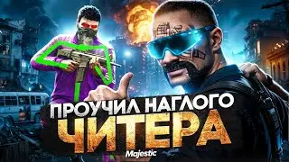 Я проучил наглого читера в GTA 5 RP | Majestic RP &mdash; он не ожидал!