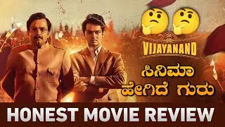 Vijayanand Movie Review | Vijayananda Review | Vijay Sankeshwar | Nanna Prakaara | VRL |