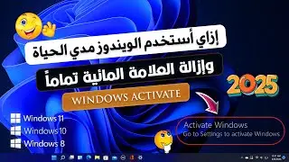 🔥 إزالة العلامة المائية نهائياً من Windows 10 & 11 واستخدامه مدى الحياة بدون تفعيل &ndash; الحل السحري 🖥️🚀