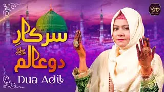 Sarkar E Do Aalam Salle Ala | Dua Adil | Special Rabi ul Awal Kalam 2021