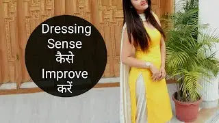 Dressing Sense कैसे improve करें  #fashion #trendygirl #stylish #Tips