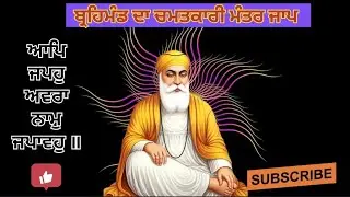 Mool Mantra Jaap l ਮੂਲ ਮੰਤਰ ਜਾਪ l मूल मंत्र जाप l Gurbani l Gurbani l Relaxing l Soothing l waheguru