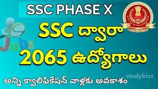 ssc phase 10 notification 2022 in telugu | SSC phase x recruitment 2022 | ssc phase 10 2065 vacancy