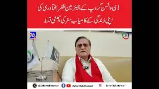 Zafar Bakhtawari Chairman D.watson Group..#zafarbakhtawari