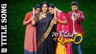 Na Kodalu Bangaram Title Song | Suhasini, Haritha, Manohar | Meenakshi Bhujang | Zee Telugu