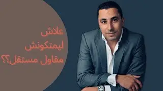 مكاينش الفرق بين مقاول شجاع او نتا