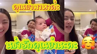 คุณย่ามาหาค่ะ นช่ารักคุณย่านะคะ 🥰💕🧡 #นช่า #เสี่ยโบ๊ท #พราวฟ้า