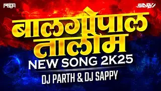 BALGOPAL TALIM 🧡💙 ( बालगोपाल तालीम ) SONG 2025  -  DJ PARTH & DJ SAPPY - Vfx Prathamesh