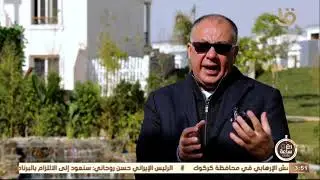 ربع ساعة عقارات | من روائع ماونتن فيو يوضحها عمرو سليمان رئيس مجلس الإدارة