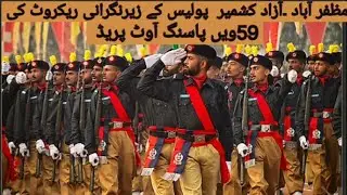 Passing Out Parade of AJK Police Session 59 |59 پاسنگ آوٴٹ پریڈ سیشن #khadilearner6269