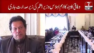 Important meeting of Federal Cabinet | 28 Jan 2020 | Aap News