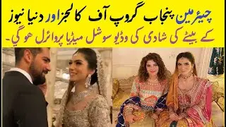 Beautiful Wedding Event of Mian Amir Mehmood Son Owner of Dunya News