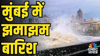 मुंबई में झमाझम बारिश:Heavy Rainfall in Mumbai City | Public Transport and Daily Life Affected Badly