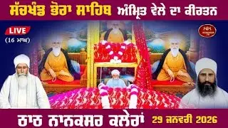 Live Nanaksar Kaleran | Morning Kirtan | 29 January 2026 | 16 ਮਾਘ |  ਅੰਮ੍ਰਿਤ ਵੇਲੇ ਦਾ ਕੀਰਤਨ  Nanaksar