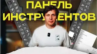 Пропала панель инструментов в Adobe Illustrator? Как вернуть, настроить и сохранить