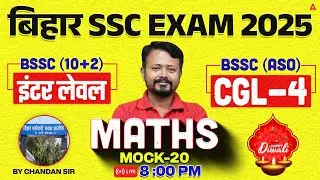 Bihar SSC CGL 4 2025 | BSSC Inter Level Classes | Math Mock Class 20 | By Chandan Sir