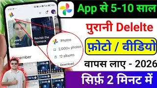 Delete Photo Wapas Kaise Laye google photos app se | How to Recover Deleted Photo & Video On Android