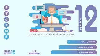 حل السؤال ( 4 - 5 ) صفحة (38) | حل تمارين بحث القطع الناقص | الرياضيات الثالث الثانوي