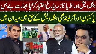 Bangladesh vs India: New Twist Shocks Delhi | Pakistan and Ireland Back Bangladesh | 94 Sports