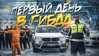 Первый день в ГИБДД | Сын чиновника, арест капитана и подстава | РМРП Криминальная Москва в GTA 5 RP