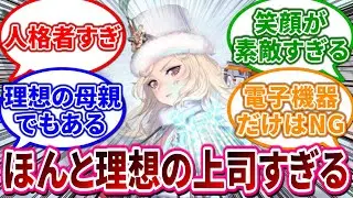 【メガニケ】ルドミラとかいう理想の上司に対する指揮官たちの反応【勝利の女神:NIKKE/反応集/まとめ】