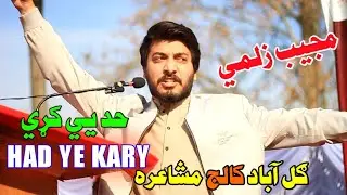 مجیب زلمی ګل آباد کالج مشاعره Mujeeb Zalmi Gul Abad College Mushaera