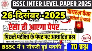 BSSC INTER LEVEL PREVIOUS YEAR PAPER | BSSC PREVIOUS YEAR PAPER PDF |BIHAR SSC INTER LEVEL PAPER BSA