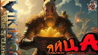 Vikings: War of clans. Короткие итоги