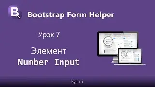 BFH. Number Input. Урок 7