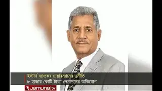 EBL Chairman Showkat Ali faces ACC probe over alleged money laundering