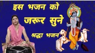 लगी वृंदावन में है एकदिन अदालत || laagi Vrindavan mein hai ek din Adalat. || music by shraddha rai