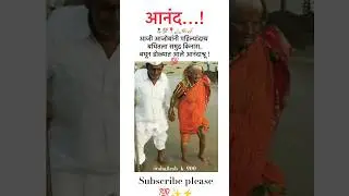 आनंद पहा ❣️💯✨#marathi #motivational #status #viral #trending #2025 #2026 #motivation #video #shorts