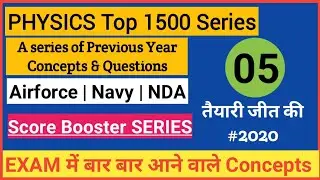 PHYSICS Top 1500 Series [ Part 5 ] || A Series of Previous Year Questions #AirforceNavyNda
