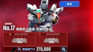 G世代永恆EX17僅使用標籤[GUND-ARM]