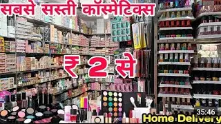 10 पैसे से शुरू ज्वेलरी कॉस्मेटिक होलसेल मार्केट दिल्ली सदर बाजार.....