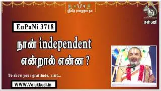 EnPani3718 நான் independent என்றால் என்ன?