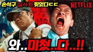 넷플릭스 손석구 드라마 최초공개🔥 체인소맨2부터 나의 히어로 아카데미아 실사화까지 《엘플릭스 영화&애니 라인업》