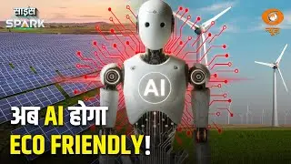 Artificial Intelligence और Global Warming का Connection | Science Spark