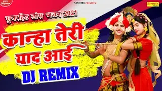 Kanha Teri Yaad Aayi Dj Remix || Radha Krishan Sad Song || Dj Jhanki Dance 2021 || Krishan Bhajan