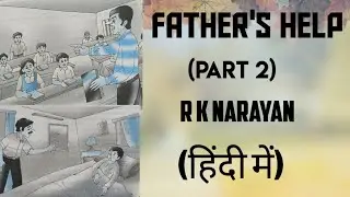 Father's Help by RK Narayan, Part 2 explained in Hindi 