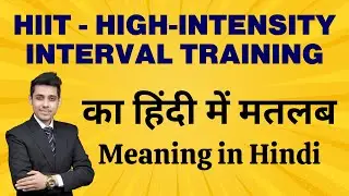 HIIT का मतलब हिंदी में | HIIT Meaning in Hindi | High-Intensity Interval Training Explained